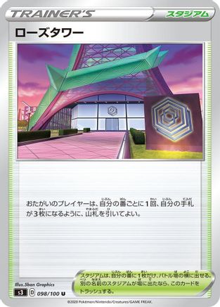 [JP] Rose Tower (098/100) - S3 Infinity Zone-1