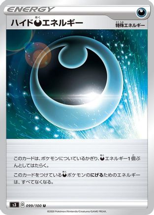 [JP] Hiding D Energy (099/100) - S3 Infinity Zone-1