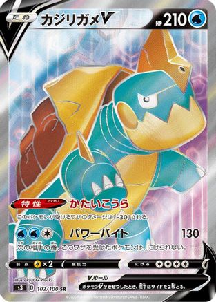 [JP] Drednaw V - 102/100 (102/100) - S3 Infinity Zone Holofoil-1