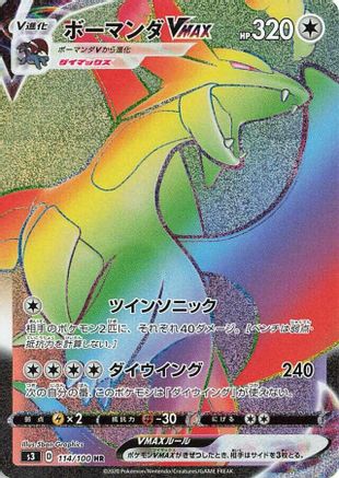 [JP] Salamence VMAX - 114/100 (114/100) - S3 Infinity Zone Holofoil-1