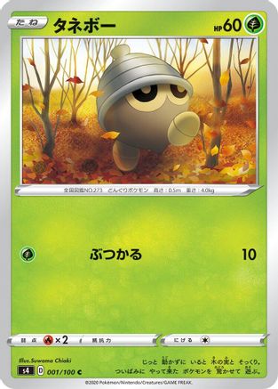 [JP] Seedot (001/100) - S4 Amazing Volt Tackle-1