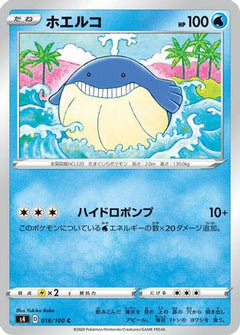 [JP] Wailmer (018/100) - S4 Amazing Volt Tackle-1