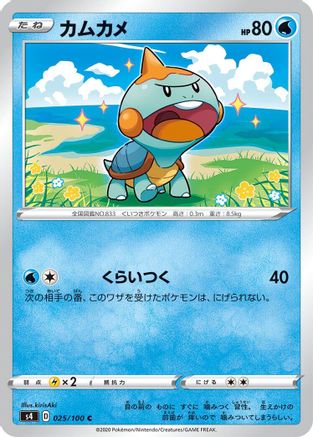 [JP] Chewtle (025/100) - S4 Amazing Volt Tackle-1