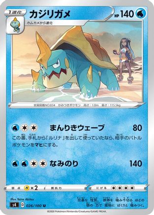 [JP] Drednaw (026/100) - S4 Amazing Volt Tackle-1