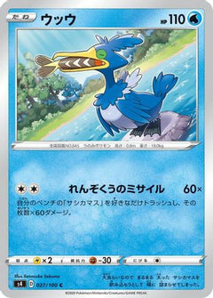 [JP] Cramorant (027/100) - S4 Amazing Volt Tackle-1