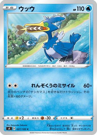 [JP] Cramorant (027/100) - S4 Amazing Volt Tackle-1