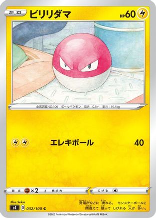 [JP] Voltorb (032/100) - S4 Amazing Volt Tackle-1