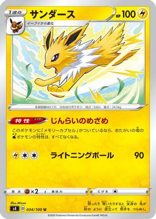 [JP] Jolteon (034/100) - S4 Amazing Volt Tackle-1