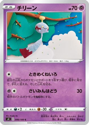 [JP] Chimecho (046/100) - S4 Amazing Volt Tackle-1