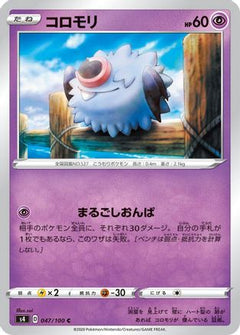 [JP] Woobat (047/100) - S4 Amazing Volt Tackle-1