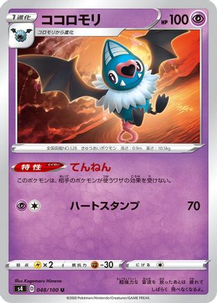 [JP] Swoobat (048/100) - S4 Amazing Volt Tackle-1