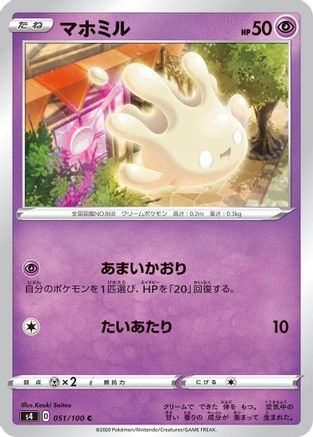 [JP] Milcery (051/100) - S4 Amazing Volt Tackle-1