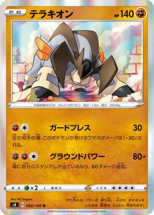 [JP] Terrakion (060/100) - S4 Amazing Volt Tackle Holofoil-1