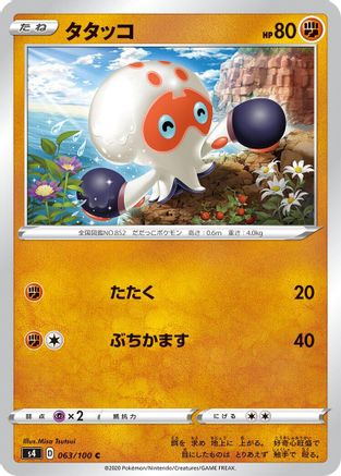 [JP] Clobbopus (063/100) - S4 Amazing Volt Tackle-1