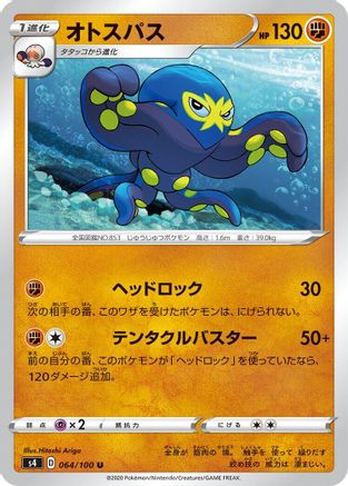 [JP] Grapploct (064/100) - S4 Amazing Volt Tackle-1