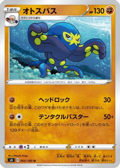 [JP] Grapploct (064/100) - S4 Amazing Volt Tackle-1