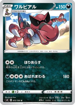 [JP] Krookodile (072/100) - S4 Amazing Volt Tackle-1