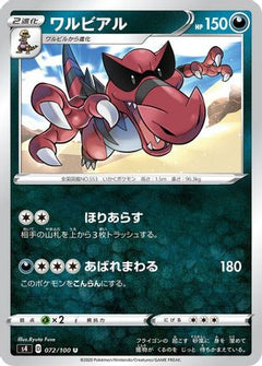 [JP] Krookodile (072/100) - S4 Amazing Volt Tackle-1