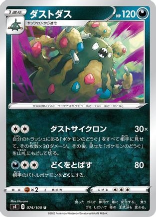 [JP] Garbodor (074/100) - S4 Amazing Volt Tackle-1