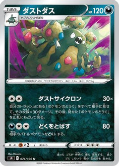 [JP] Garbodor (074/100) - S4 Amazing Volt Tackle-1