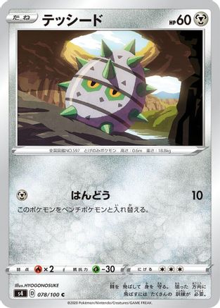 [JP] Ferroseed (078/100) - S4 Amazing Volt Tackle-1