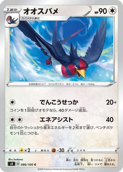 [JP] Swellow (086/100) - S4 Amazing Volt Tackle-1