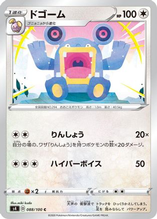 [JP] Loudred (088/100) - S4 Amazing Volt Tackle-1