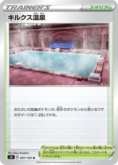 [JP] Circhester Bath (097/100) - S4 Amazing Volt Tackle-1