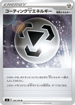 [JP] Coating M Energy (100/100) - S4 Amazing Volt Tackle-1