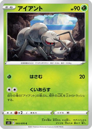 [JP] Durant (003/070) - S5I Single Strike Master-1