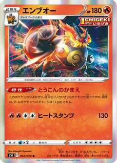 [JP] Emboar (012/070) - S5I Single Strike Master Holofoil-1