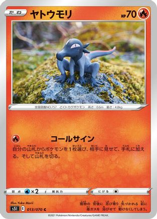 [JP] Salandit (013/070) - S5I Single Strike Master-1