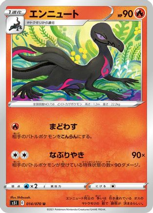 [JP] Salazzle (014/070) - S5I Single Strike Master-1