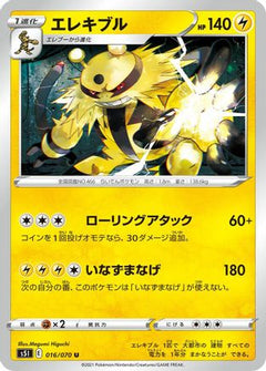 [JP] Electivire (016/070) - S5I Single Strike Master-1