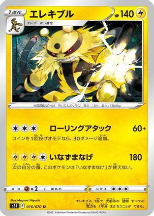 [JP] Electivire (016/070) - S5I Single Strike Master-1
