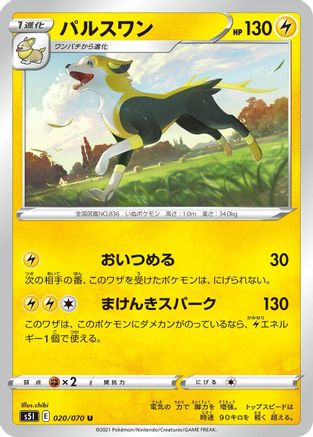 [JP] Boltund (020/070) - S5I Single Strike Master-1