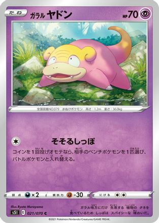 [JP] Galarian Slowpoke (021/070) - S5I Single Strike Master-1