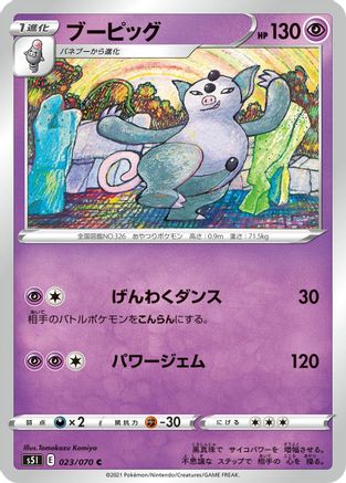 [JP] Grumpig (023/070) - S5I Single Strike Master-1