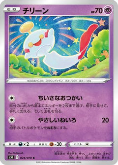 [JP] Chimecho (024/070) - S5I Single Strike Master-1