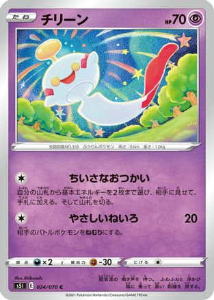 [JP] Chimecho (024/070) - S5I Single Strike Master-1