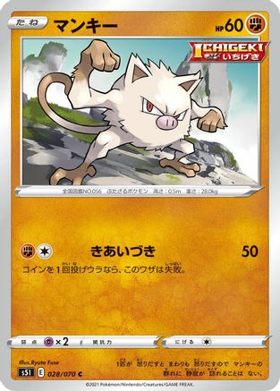 [JP] Mankey (028/070) - S5I Single Strike Master-1
