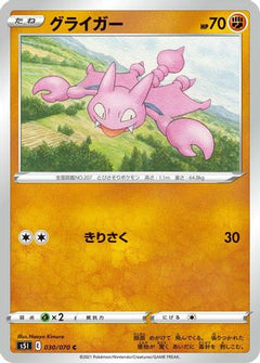 [JP] Gligar (030/070) - S5I Single Strike Master-1