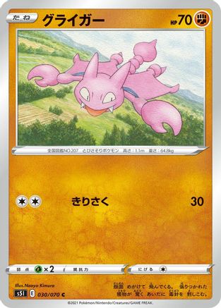 [JP] Gligar (030/070) - S5I Single Strike Master-1