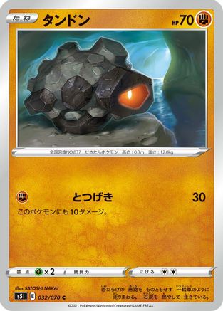 [JP] Rolycoly (032/070) - S5I Single Strike Master-1