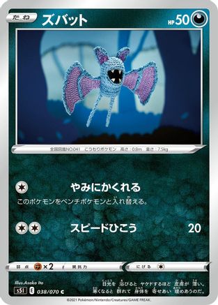 [JP] Zubat (038/070) - S5I Single Strike Master-1