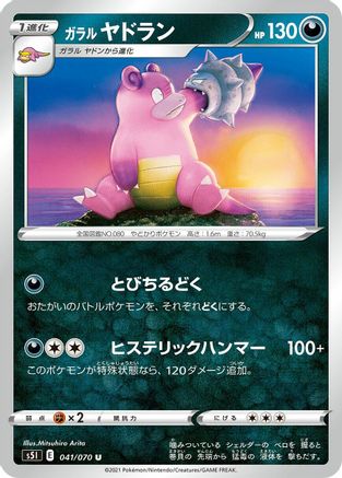 [JP] Galarian Slowbro (041/070) - S5I Single Strike Master-1