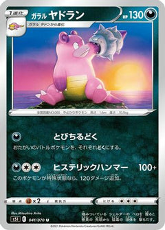 [JP] Galarian Slowbro (041/070) - S5I Single Strike Master-1