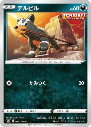 [JP] Houndour (044/070) - S5I Single Strike Master