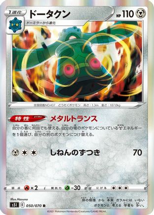 [JP] Bronzong (050/070) - S5I Single Strike Master Holofoil-1
