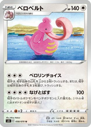[JP] Lickilicky (058/070) - S5I Single Strike Master-1